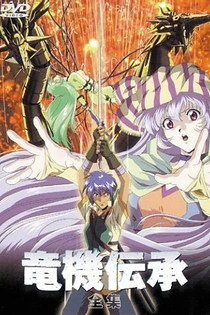 Poster for anime Dragoon