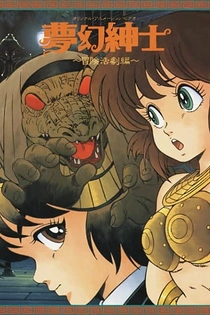 Poster for anime Dream Dimension Gentleman