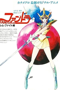 Poster for anime Dream Dimension Hunter Fandora