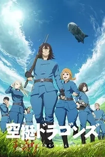 Poster for anime Drifting Dragons