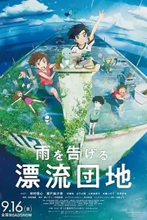 Poster for anime Drifting Home