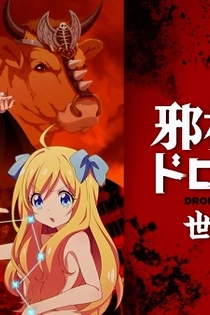 Poster for anime Dropkick on My Devil!! Apocalypse Day