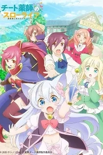 Poster for anime Drug Store in Another World: The Slow Life of a Cheat Pharmacist