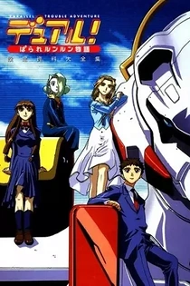 Poster for anime Dual! Parallel Runrun Monogatari Special