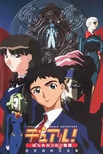 Poster for anime Dual! Parallel Trouble Adventure