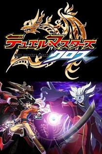 Poster for anime Duel Masters Cross