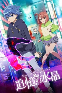 Poster for anime Duel Masters LOST: Tsuioku no Suishou
