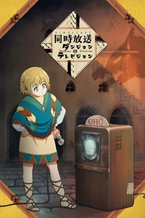 Poster for anime Dungeons & Television