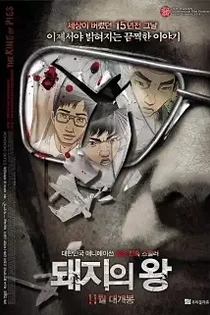 Poster for anime Dwaeji-ui Wang