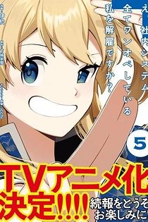 Poster for anime E, Shanai System Subete One Operation shiteiru Watashi wo Kaiko desu ka?