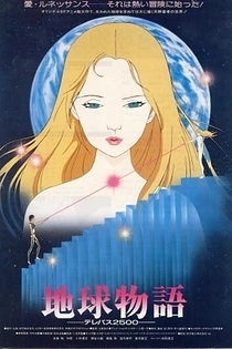 Poster for anime Earth Story Telepath 2500