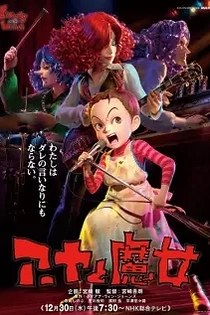 Poster for anime Earwig and the Witch
