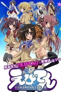Poster for anime Ebiten: Kouritsu Ebisugawa Koukou Tenmonbu OVA