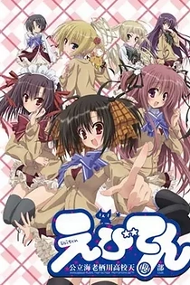 Poster for anime Ebiten