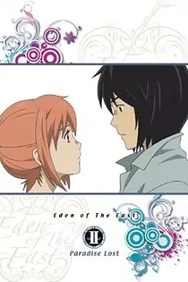Poster for anime Eden of The East the Movie II: Paradise Lost