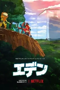 Poster for anime Eden (ONA)