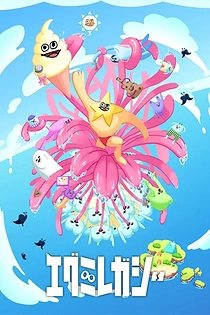 Poster for anime Egumi Legacy