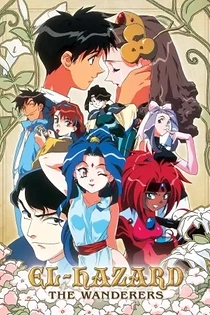 Poster for anime El-Hazard: The Wanderers