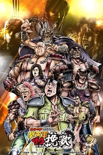 Poster for anime Elegy for the Henchmen: Fist of the North Star Part 2