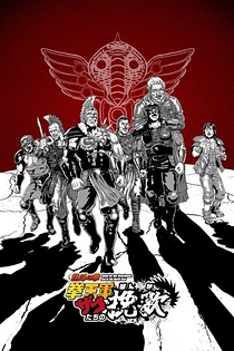 Poster for anime Elegy for the Henchmen: Fist of the North Star