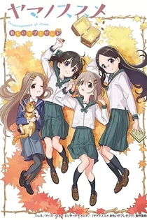 Poster for anime Encouragement of Climb: "Omoide" Present