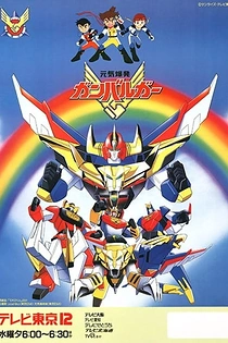 Poster for anime Energetic Bomb Ganbaruger