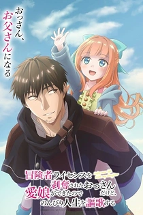Poster for anime Enjoy New Life with My Daughter