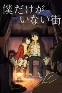 Poster for anime Erased