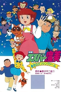 Poster for anime Esper Mami: Hoshizora no Dancing Doll