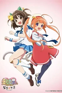 Poster for anime Etotama: Nyankyaku Banrai
