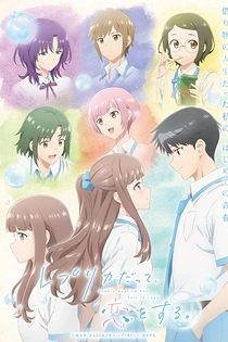 Poster for anime Even a Replica Can Fall in Love