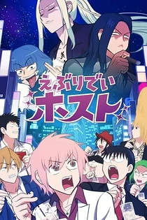 Poster for anime Everyday Host