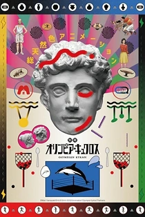 Poster for anime Extra Olympia Kyklos