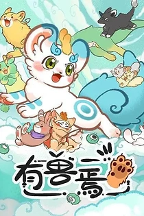 Poster for anime Fabulous Beasts