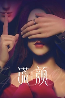 Poster for anime Face on Lie