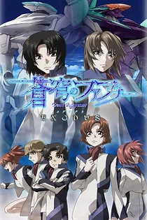 Poster for anime Fafner Exodus