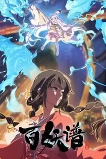 Poster for anime Fairies Albums Luoyang Arc