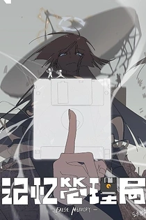 Poster for anime False Memory