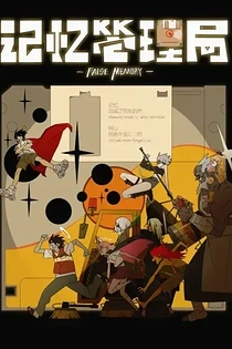 Poster for anime False Memory (2026)