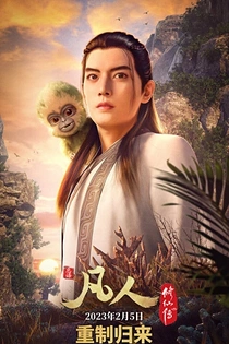 Poster for anime Fanren Xiu Xian Zhuan: Chongzhi Ban