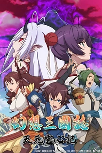 Poster for anime Fantasia Sango: Realm of Legends