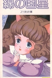 Poster for anime Fantasy of a Kitten