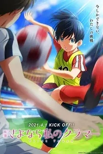 Poster for anime Farewell, My Dear Cramer Movie: First Touch
