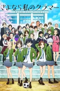 Poster for anime Farewell, My Dear Cramer