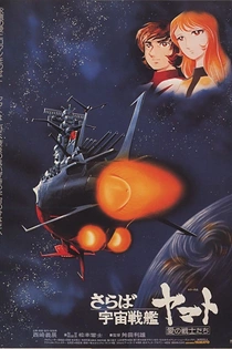 Poster for anime Farewell to Space Battleship Yamato: In the Name of Love