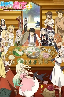 Poster for anime Farming Life in Another World Season 2