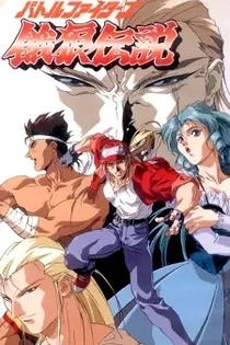 Poster for anime Fatal Fury: Legend of the Hungry Wolf