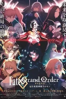 Poster for anime Fate/Grand Order: Final Singularity - Grand Temple of Time: Solomon
