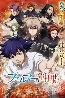 Poster for anime Fermat Kitchen