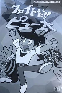 Poster for anime Fight Da!! Pyuta